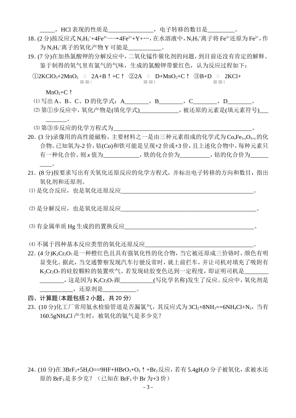 氧化还原反应练习题带答案_第3页
