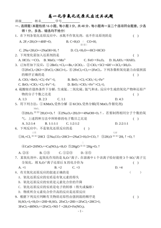 氧化还原反应练习题带答案