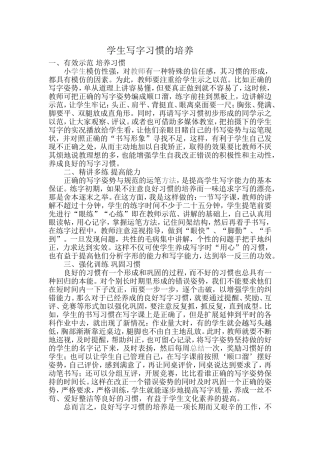 学生写字习惯的培养