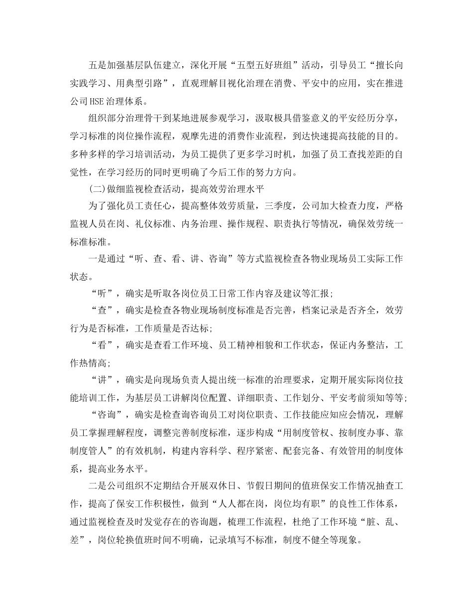 物业管理季度工作参考总结范文（通用） _第2页