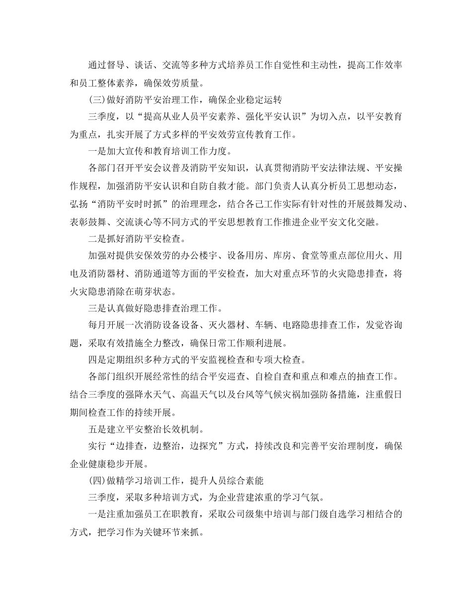 物业管理季度工作参考总结范文（通用） _第3页