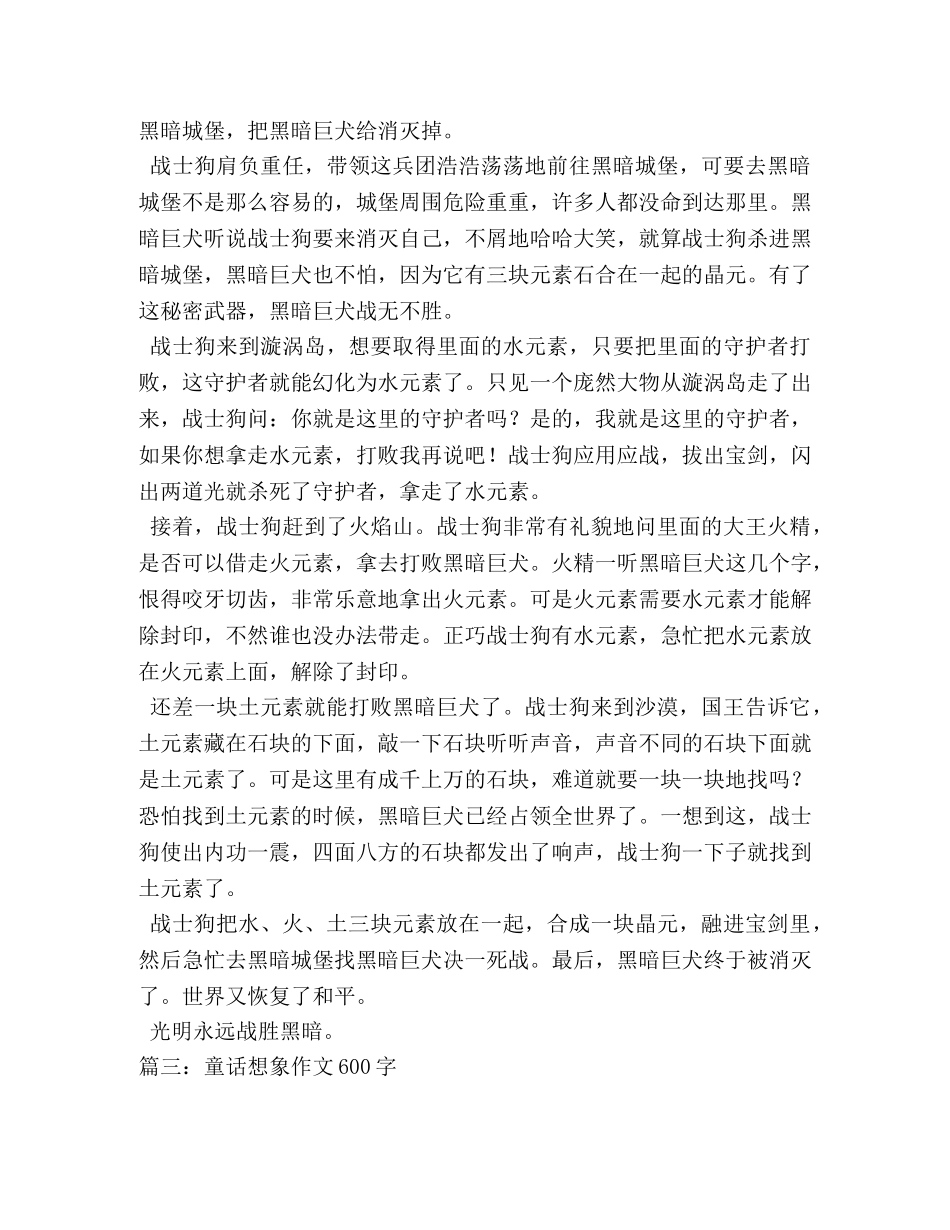 童话作文600字 _第2页