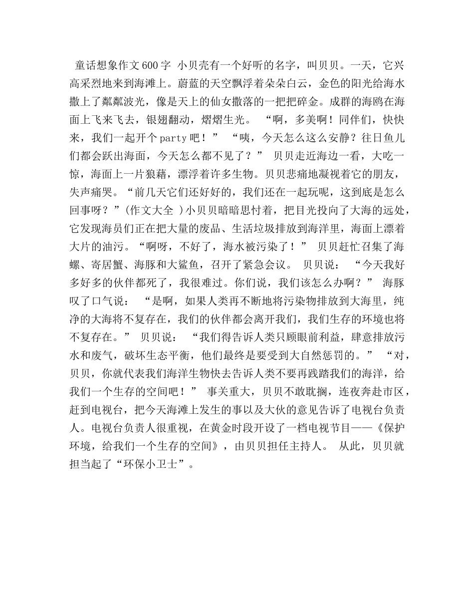 童话作文600字 _第3页