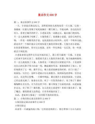 童话作文600字 