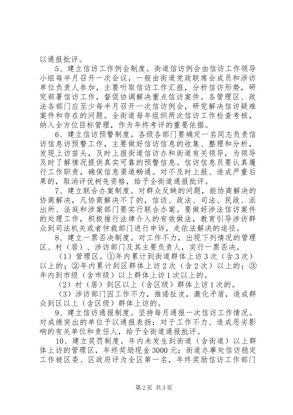 X街道关于加强信访稳定工作的十项制度_第2页