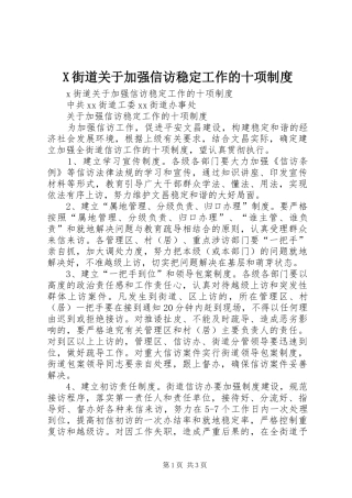 X街道关于加强信访稳定工作的十项制度