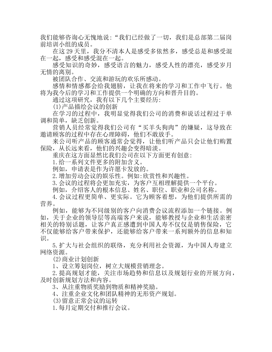 公司岗前班培训心得体会范文（通用） _第2页