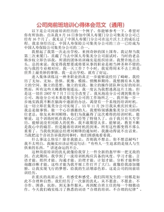 公司岗前班培训心得体会范文（通用） 