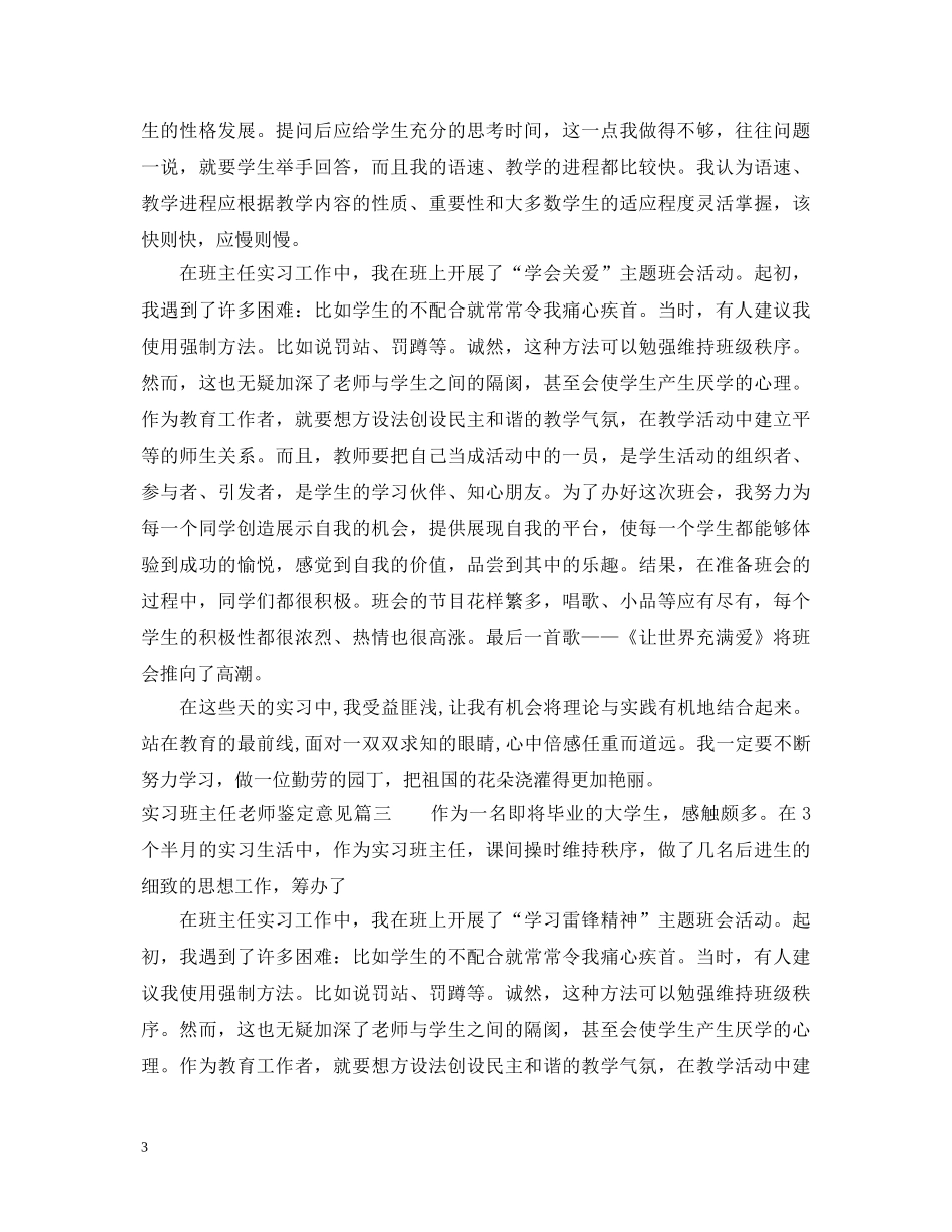 实习班主任老师鉴定意见 _第3页