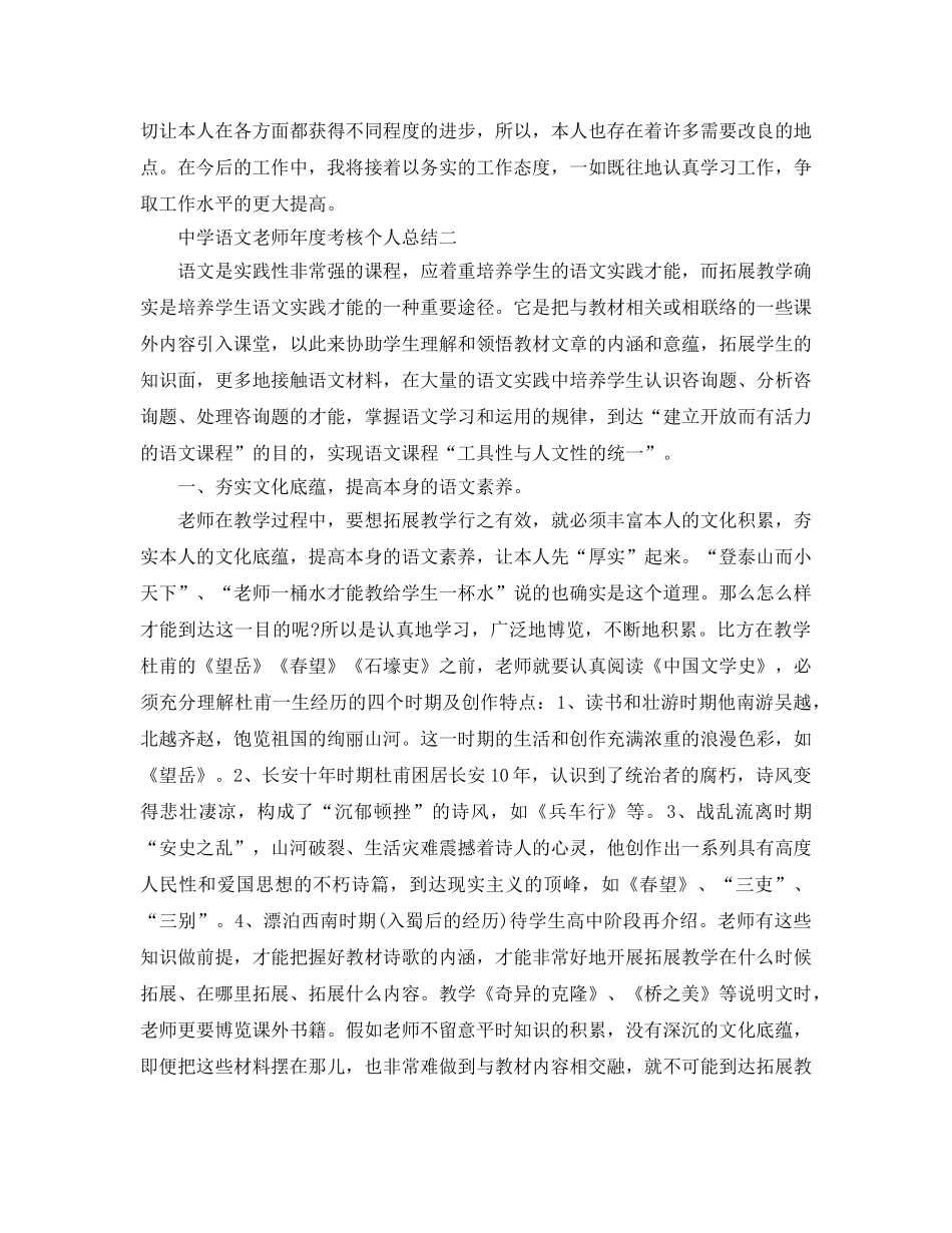 年度工作参考总结-语文教师年度考核个人参考总结2 _第2页