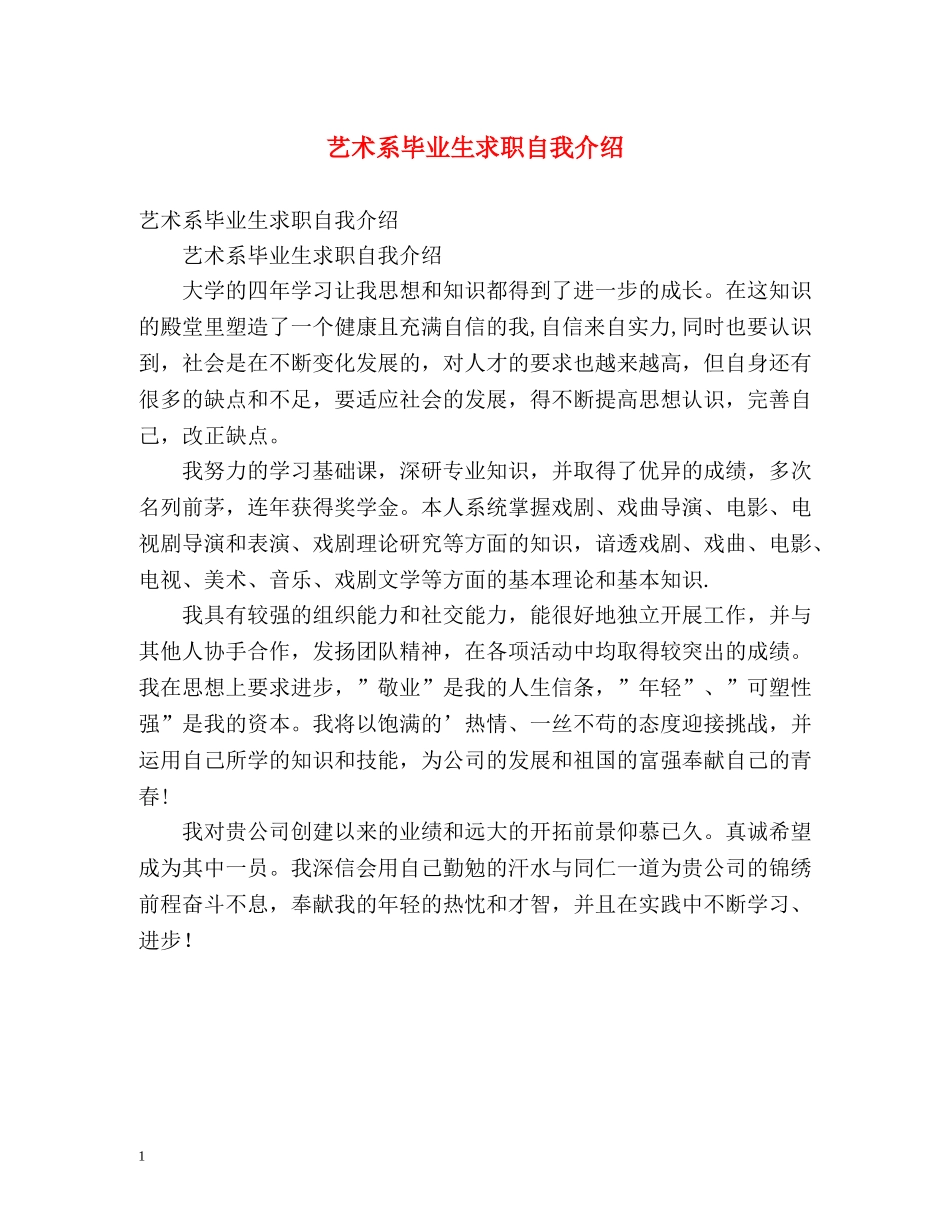 艺术系毕业生求职自我介绍 _第1页
