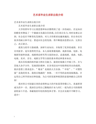 艺术系毕业生求职自我介绍 