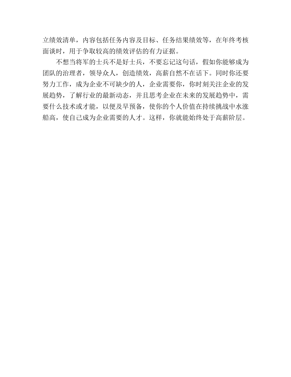 年轻员工争高薪的方法 _第2页