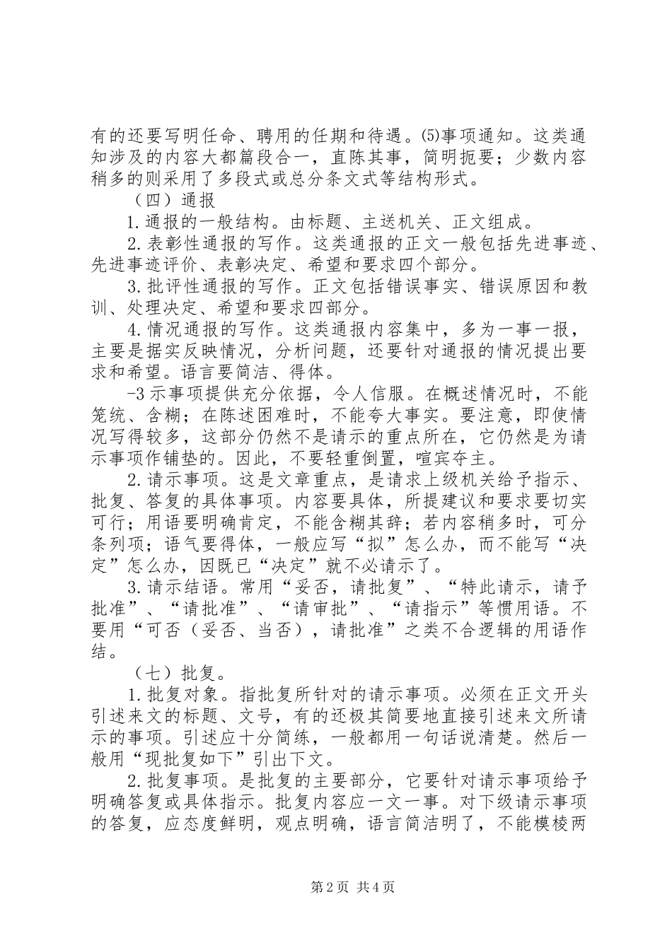 公文写作格式工作总结 (3)_第2页