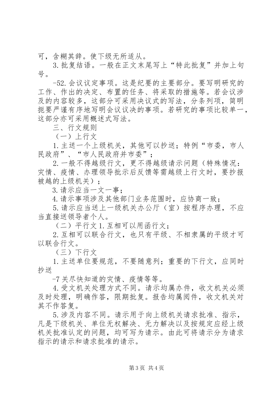 公文写作格式工作总结 (3)_第3页