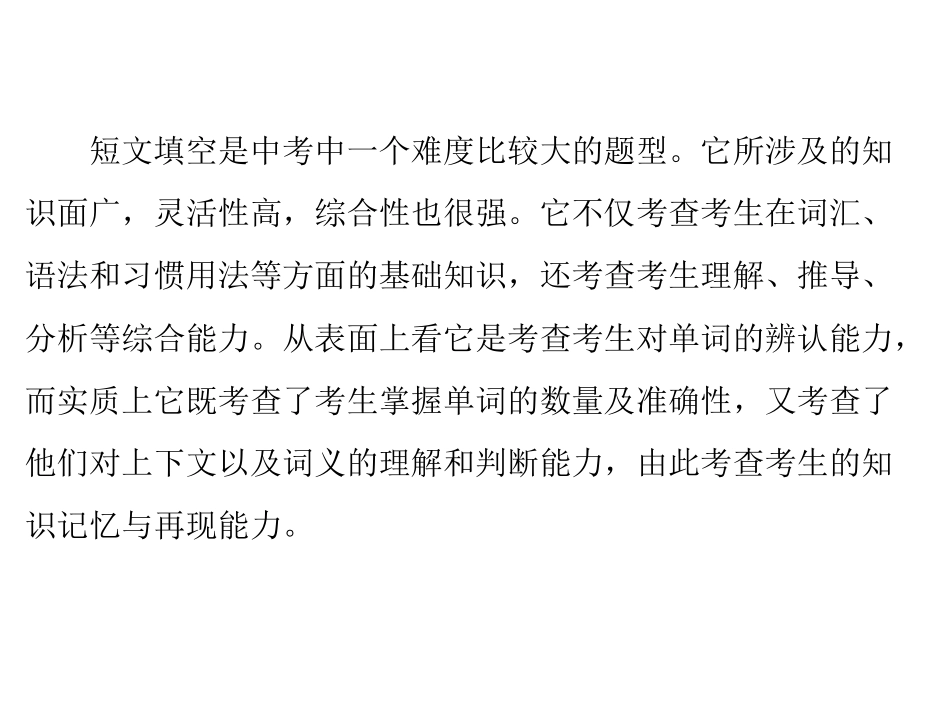 【中考题型专讲】2015届中考英语专攻：短文填空（共20张PPT）_第2页