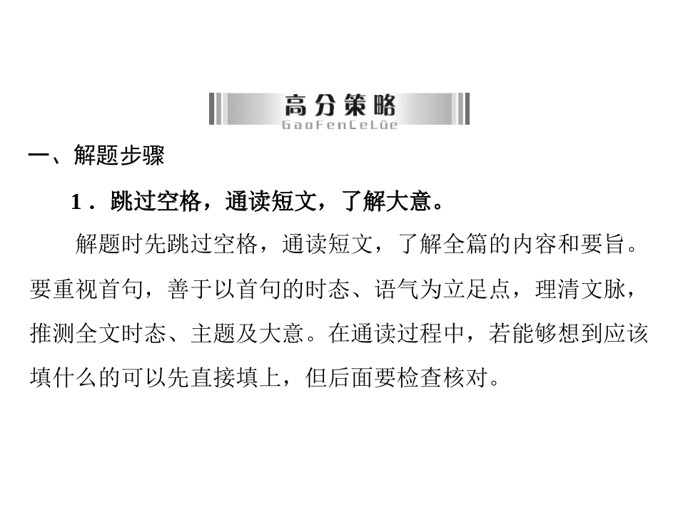 【中考题型专讲】2015届中考英语专攻：短文填空（共20张PPT）_第3页