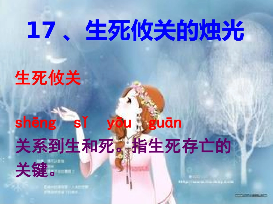 生死攸关的烛光 (2)_第1页