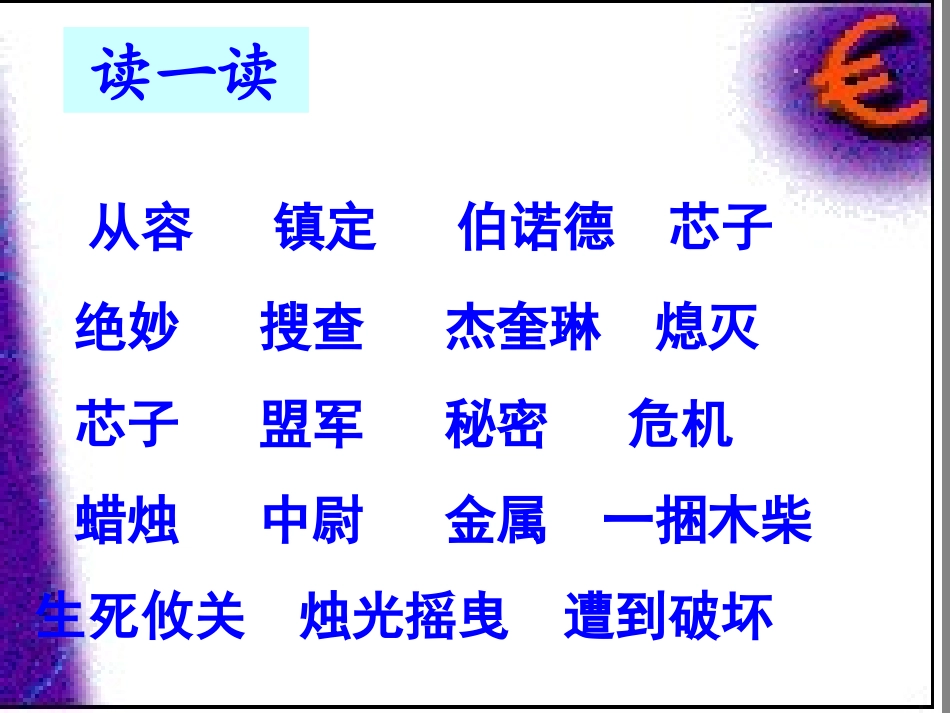 生死攸关的烛光 (2)_第3页