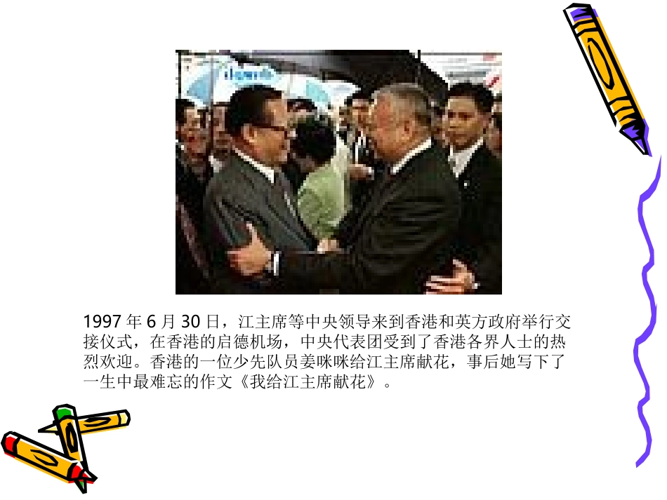 我给江主席鲜花新_第2页