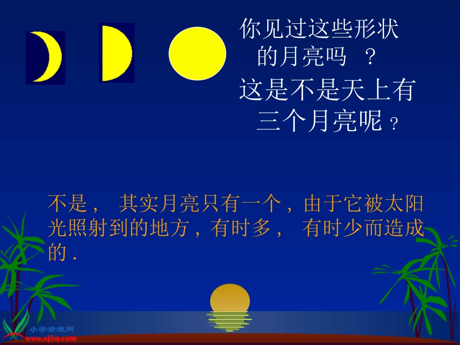 五上1单元4《看月亮》_第3页