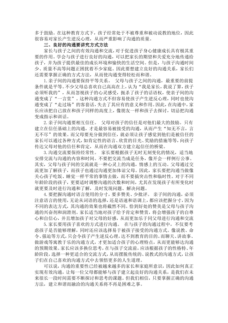 浅谈沟通在家庭教育中的重要性_第2页