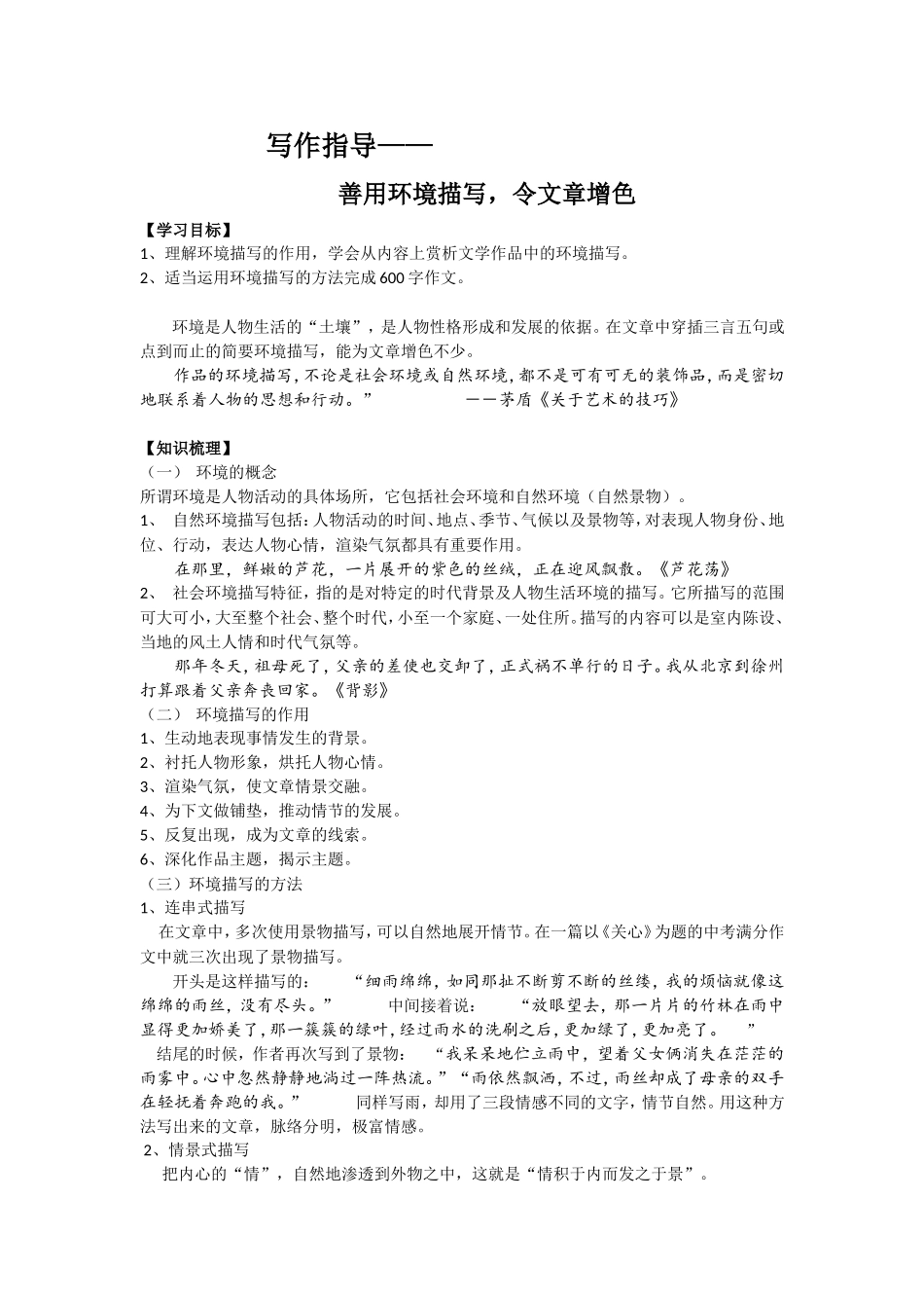 环境描写作文指导_第1页