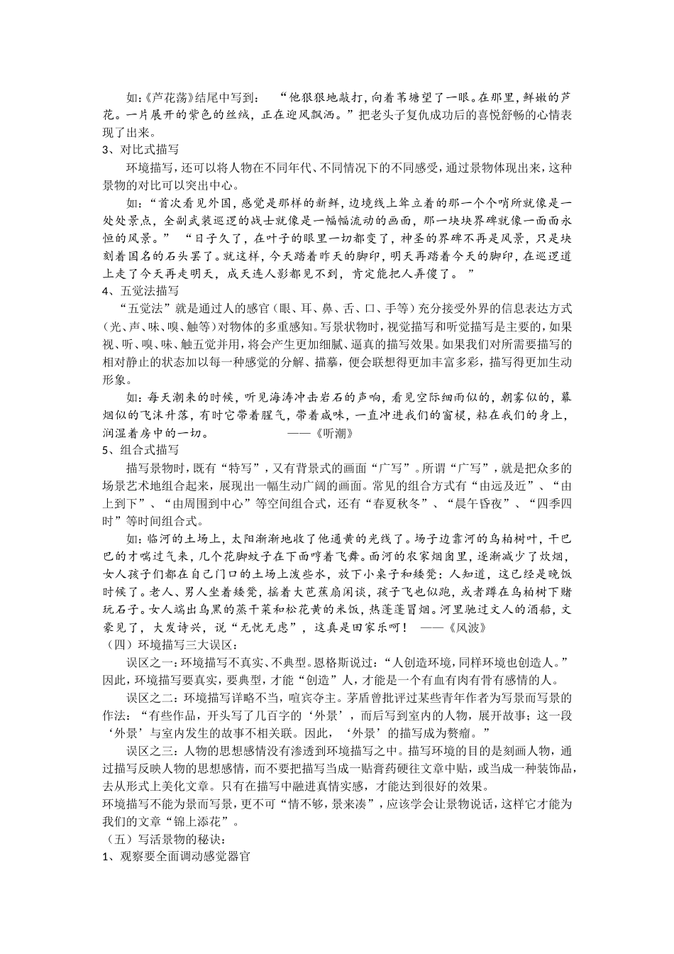 环境描写作文指导_第2页