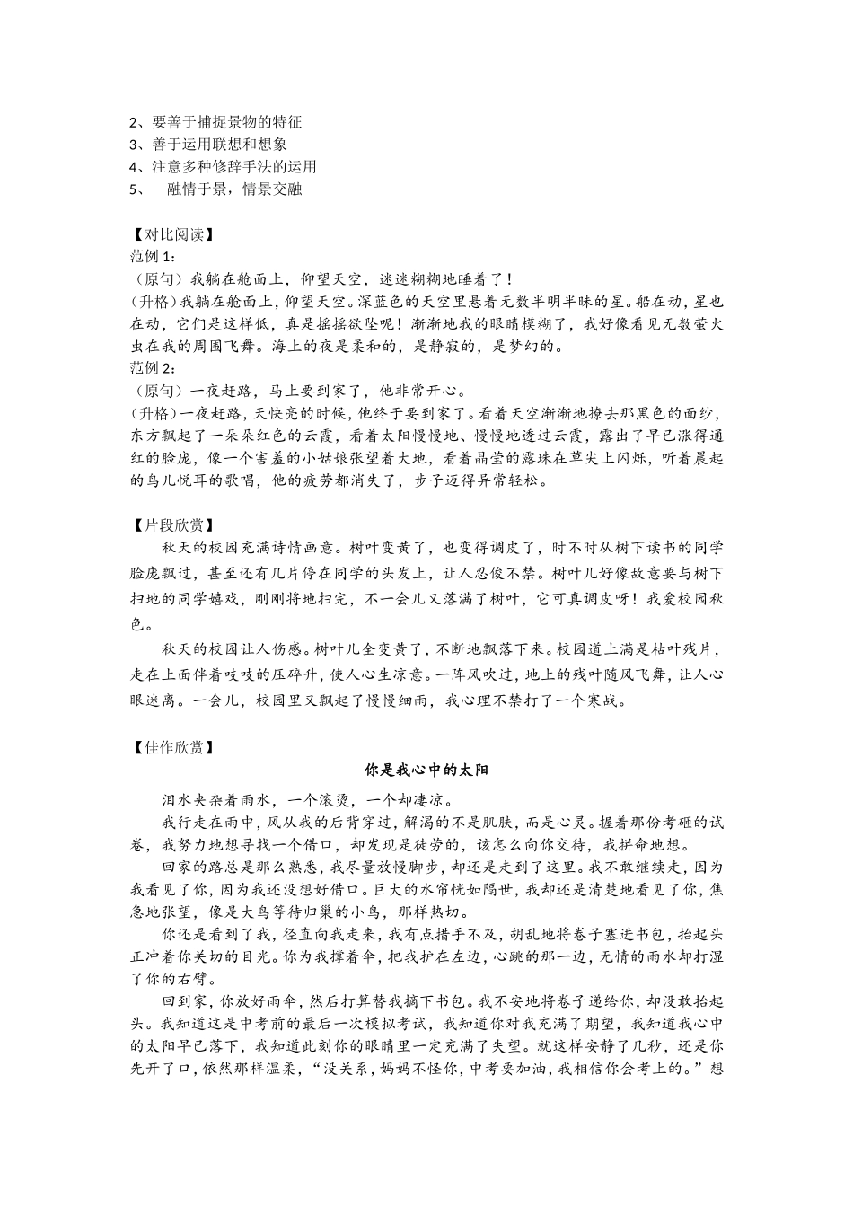 环境描写作文指导_第3页
