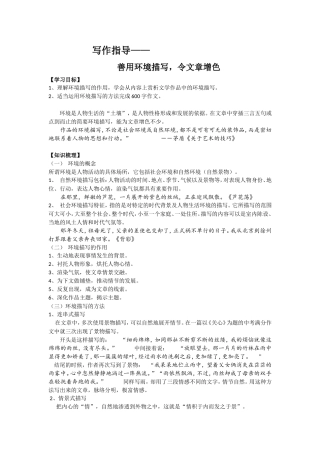 环境描写作文指导