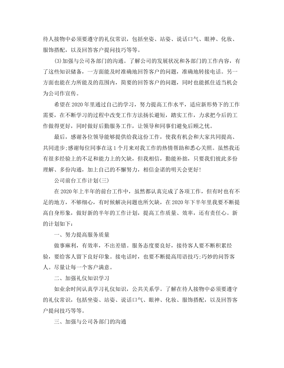 公司的前台工作计划_第3页