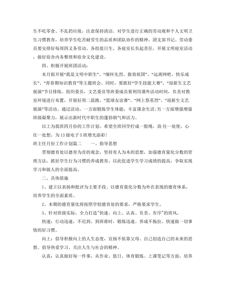 班主任月份工作计划_第2页