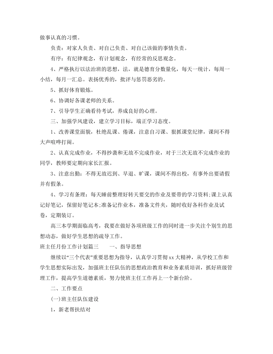 班主任月份工作计划_第3页
