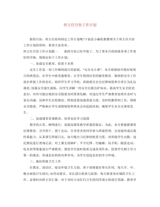 班主任月份工作计划