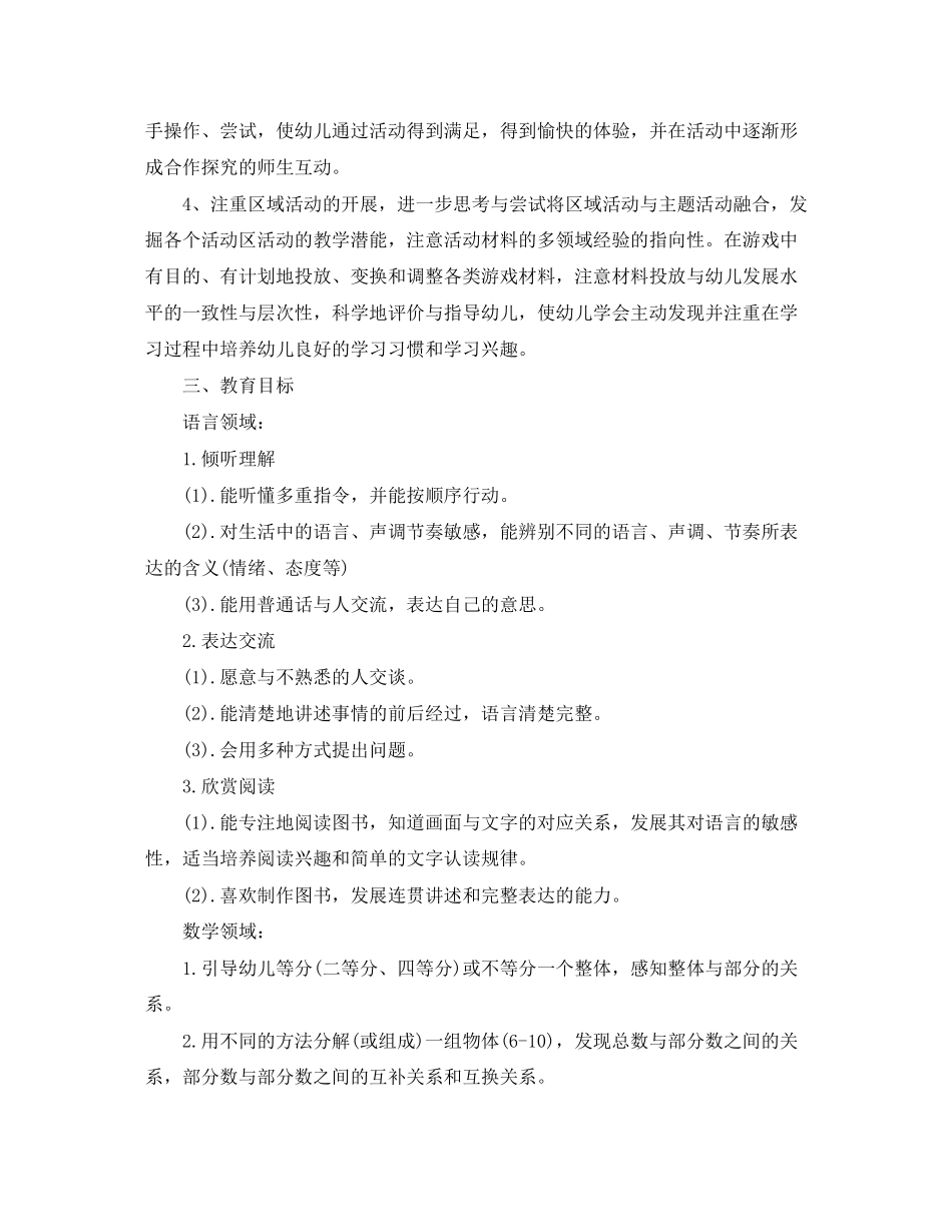 大班第二学期班务个人工作计划_第2页