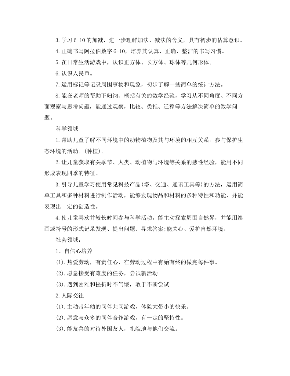 大班第二学期班务个人工作计划_第3页