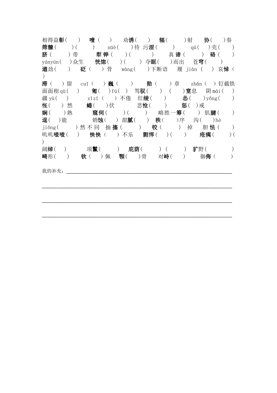 七年级语文下册课后字词拼音字形记忆卡_第2页