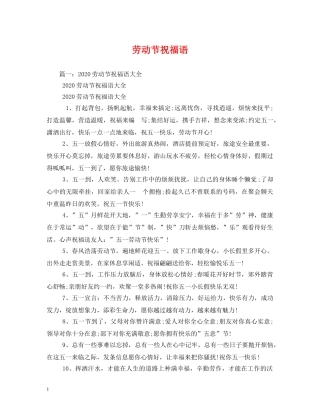 劳动节祝福语 