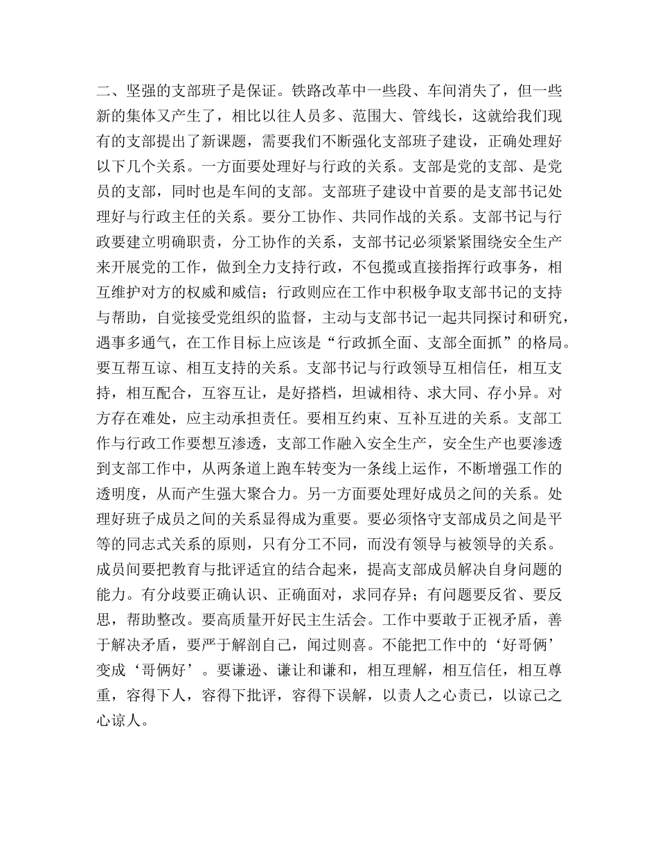 对加强新形势下党支部建设的几点认识 _第2页