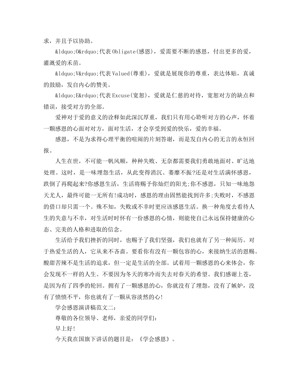 学会感恩演讲稿最新 _第2页