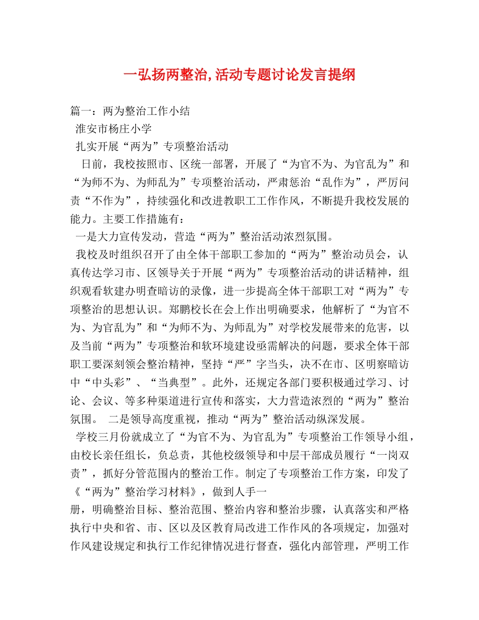 一弘扬两整治,活动专题讨论发言提纲 _第1页