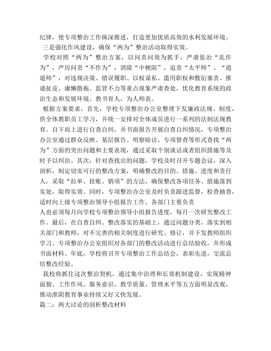 一弘扬两整治,活动专题讨论发言提纲 _第2页