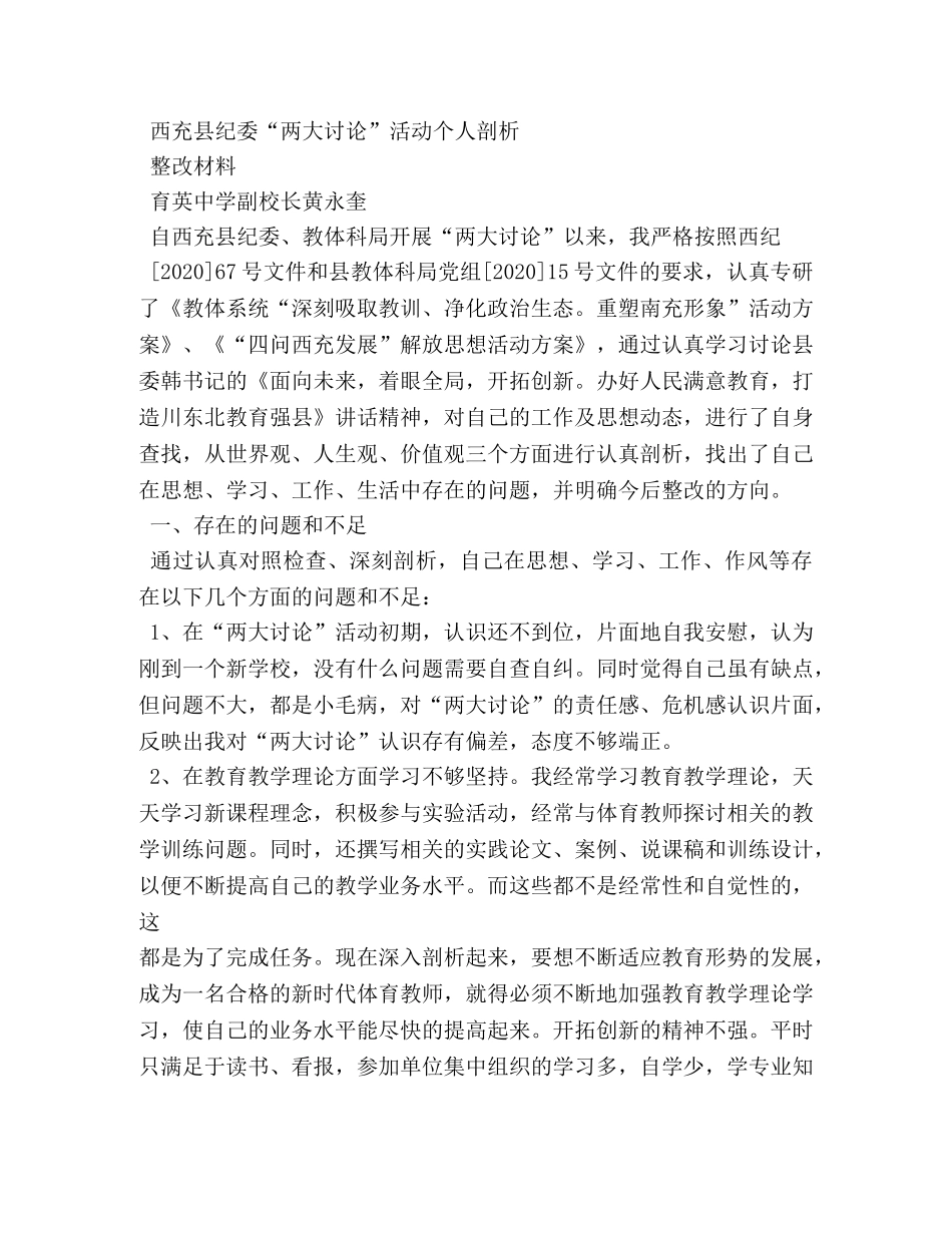 一弘扬两整治,活动专题讨论发言提纲 _第3页