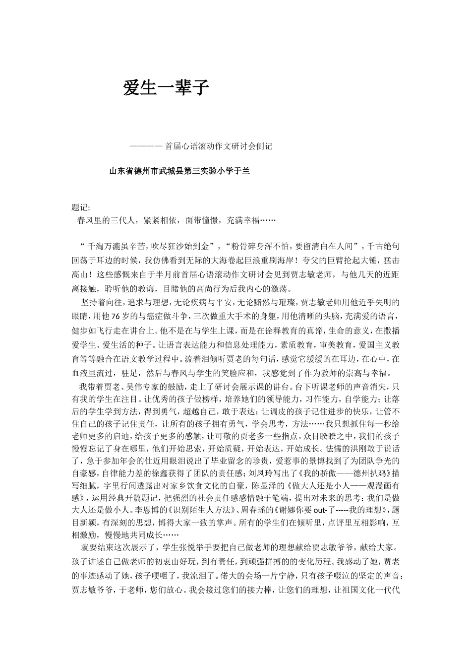 爱生一辈子(1)_第1页