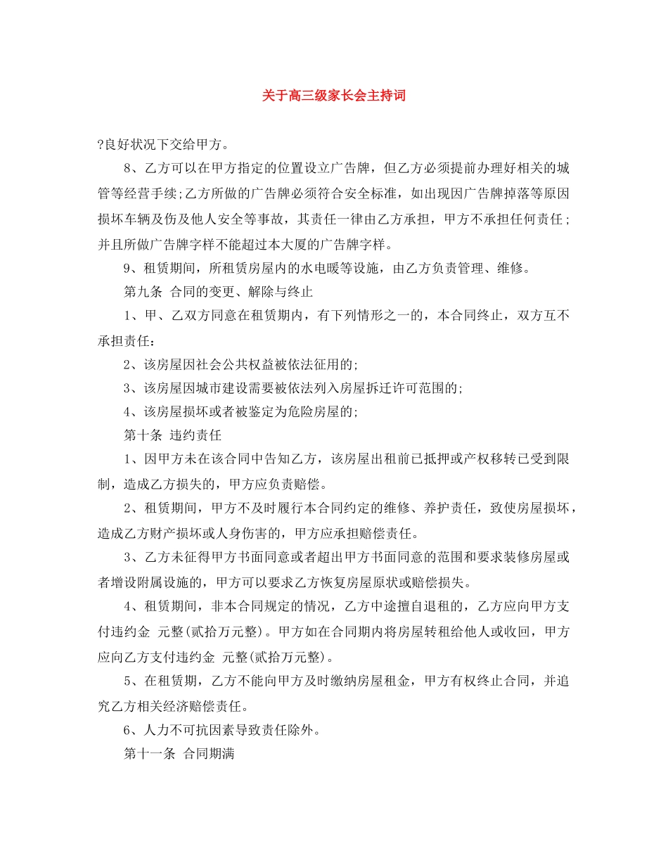 关于高三级家长会主持词 _第1页