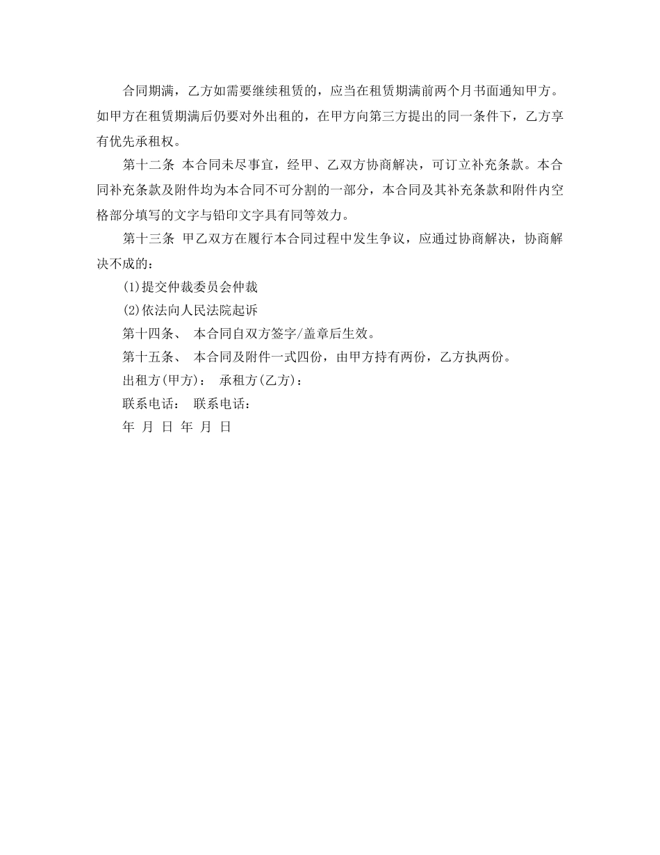 关于高三级家长会主持词 _第2页