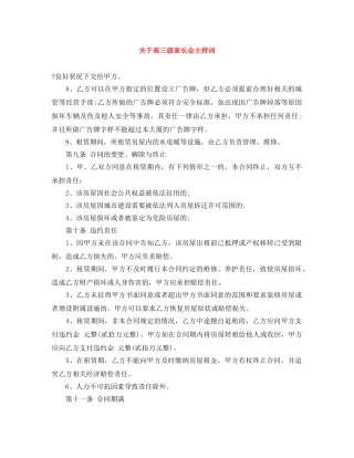 关于高三级家长会主持词 