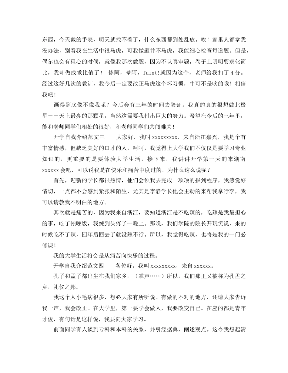 搞笑开学自我介绍 _第2页