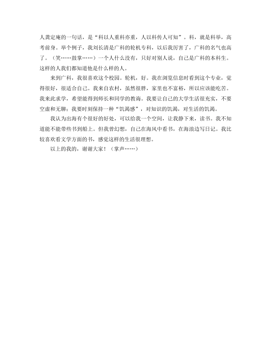 搞笑开学自我介绍 _第3页
