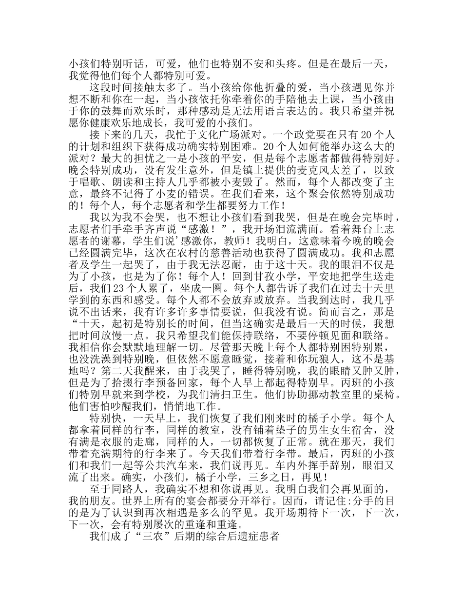 山区小学支教社会实践体验心得体会（通用） _第3页